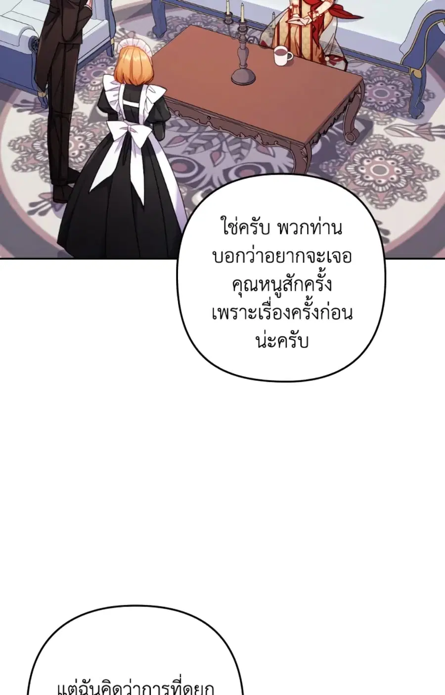 I Was Seduced by the Sick Male Lead ตอนที่ 27 หน้า 3