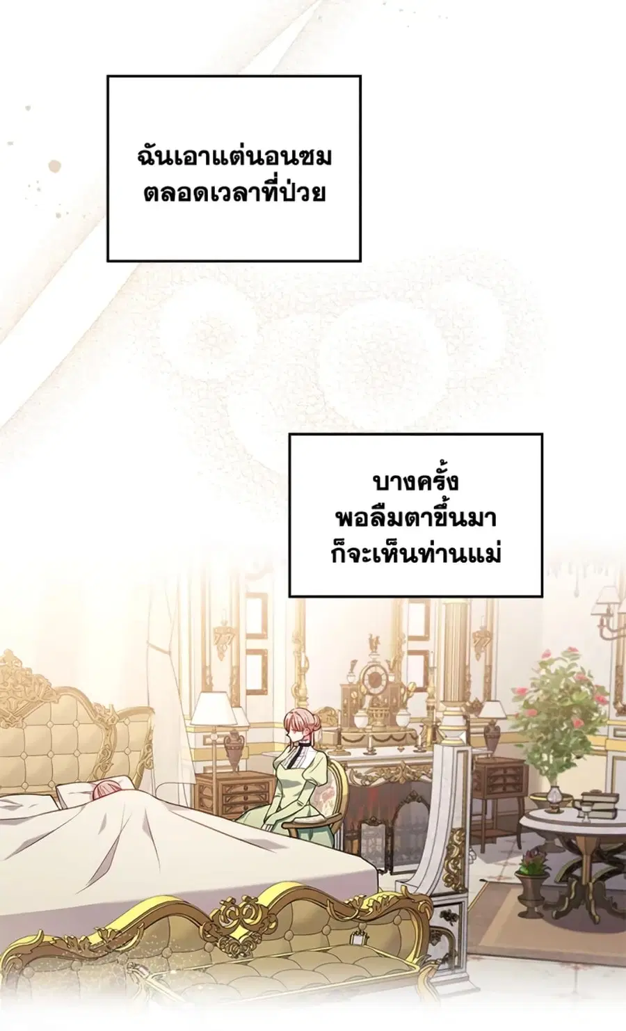 I Was Seduced by the Sick Male Lead ตอนที่ 28 หน้า 2