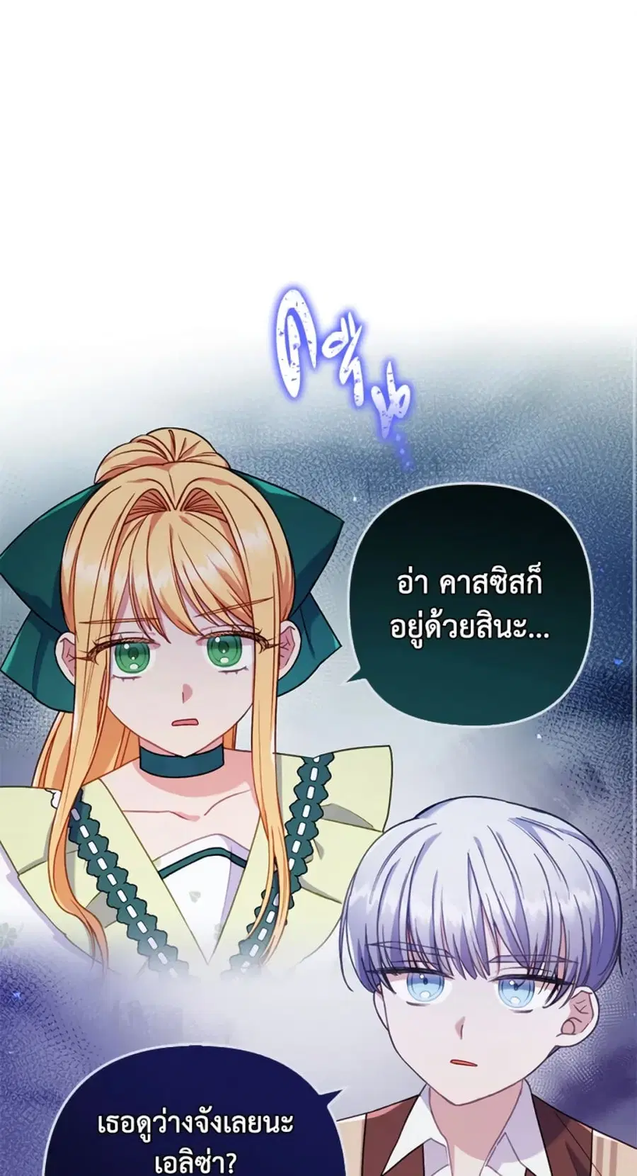 I Was Seduced by the Sick Male Lead ตอนที่ 29 หน้า 2