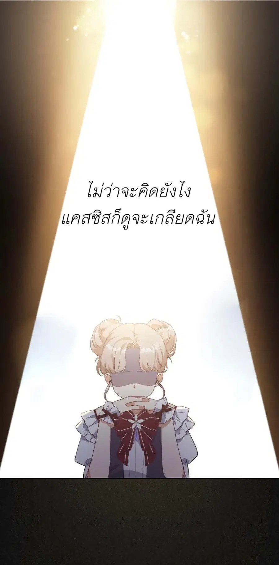 I Was Seduced by the Sick Male Lead ตอนที่ 3 หน้า 2