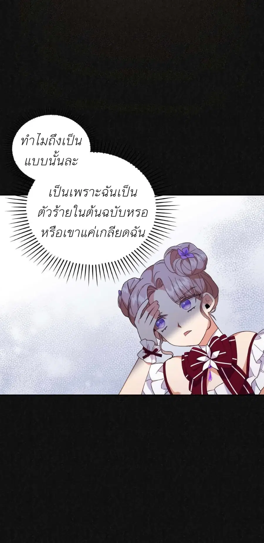 I Was Seduced by the Sick Male Lead ตอนที่ 3 หน้า 3