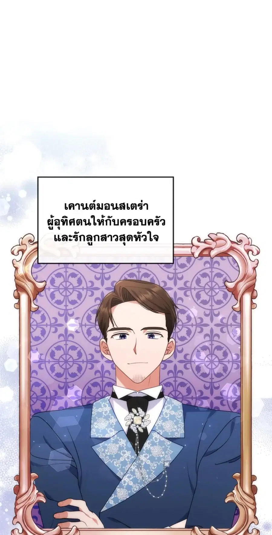 I Was Seduced by the Sick Male Lead ตอนที่ 31 หน้า 2