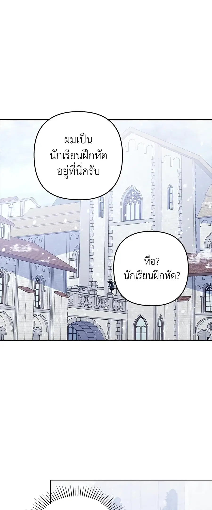 I Was Seduced by the Sick Male Lead ตอนที่ 34 หน้า 2