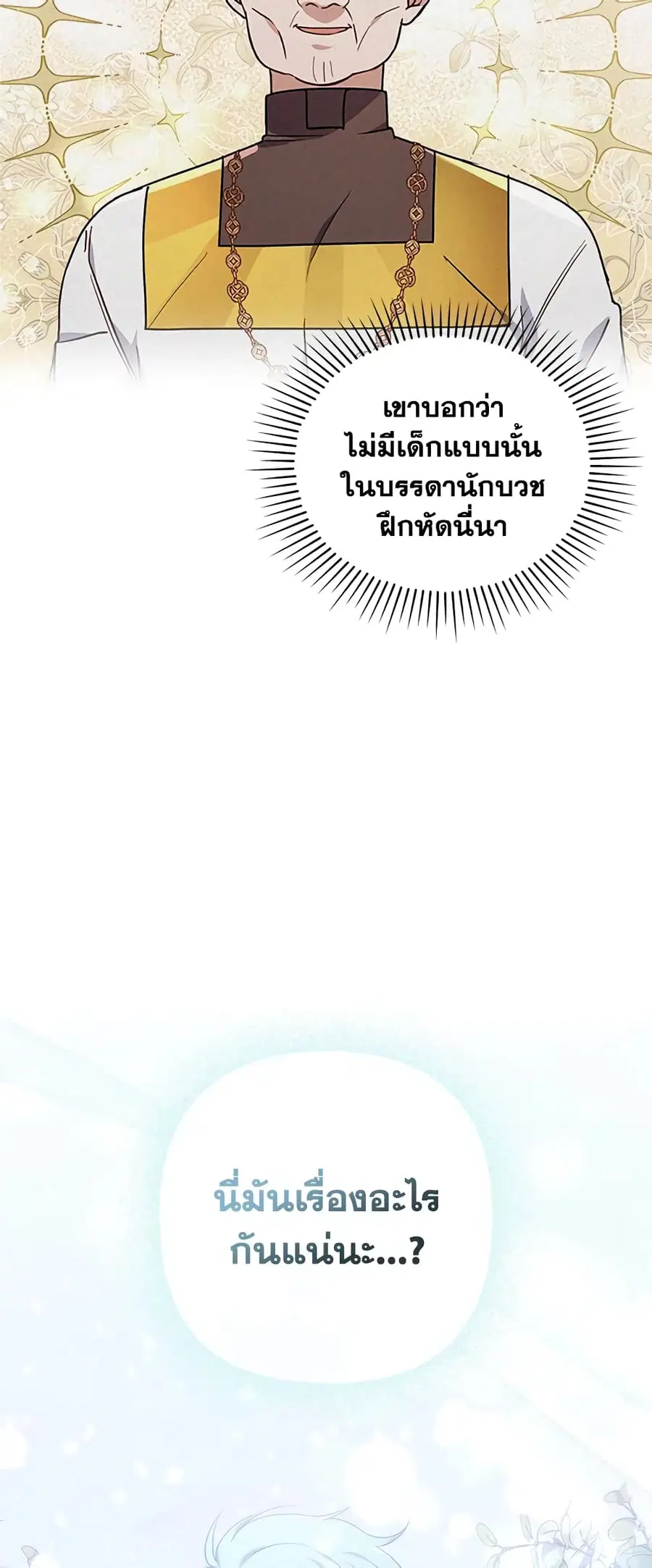 I Was Seduced by the Sick Male Lead ตอนที่ 34 หน้า 3