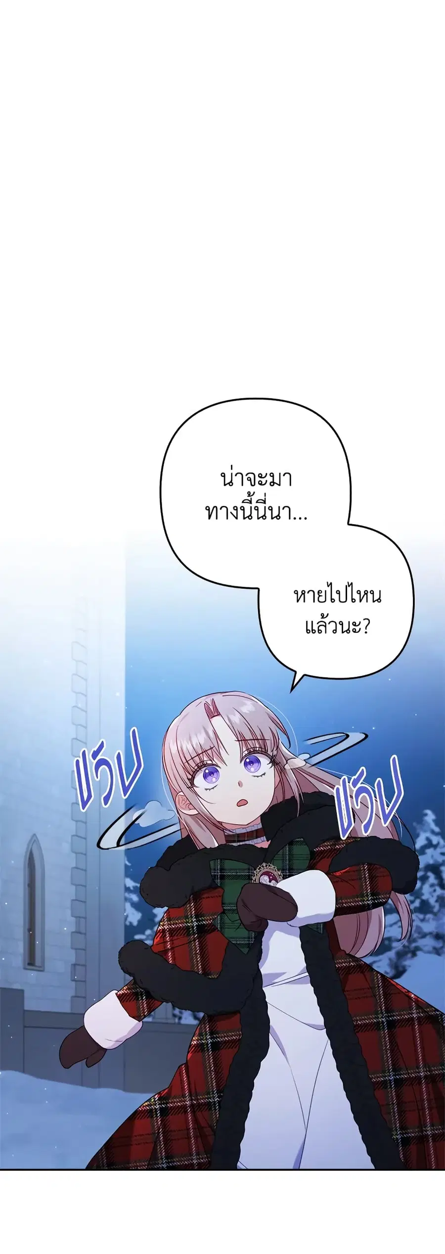 I Was Seduced by the Sick Male Lead ตอนที่ 35 หน้า 2