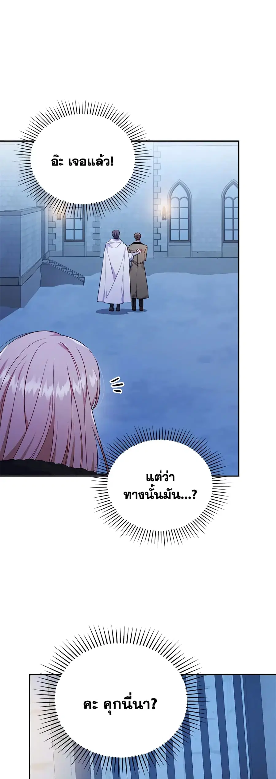 I Was Seduced by the Sick Male Lead ตอนที่ 35 หน้า 3
