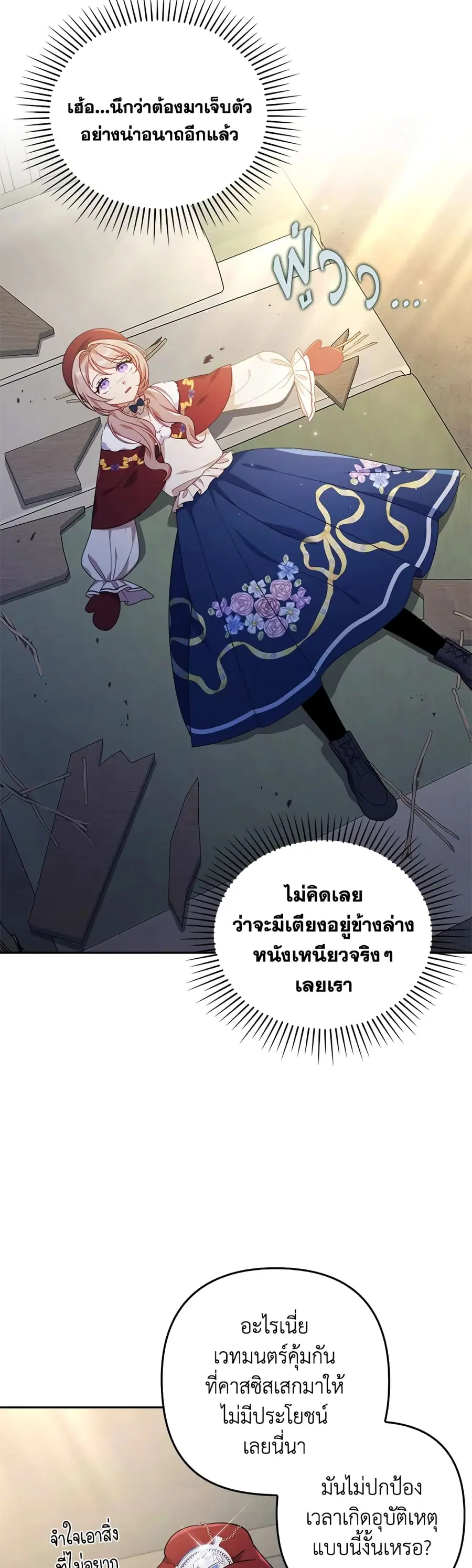 I Was Seduced by the Sick Male Lead ตอนที่ 37 หน้า 2