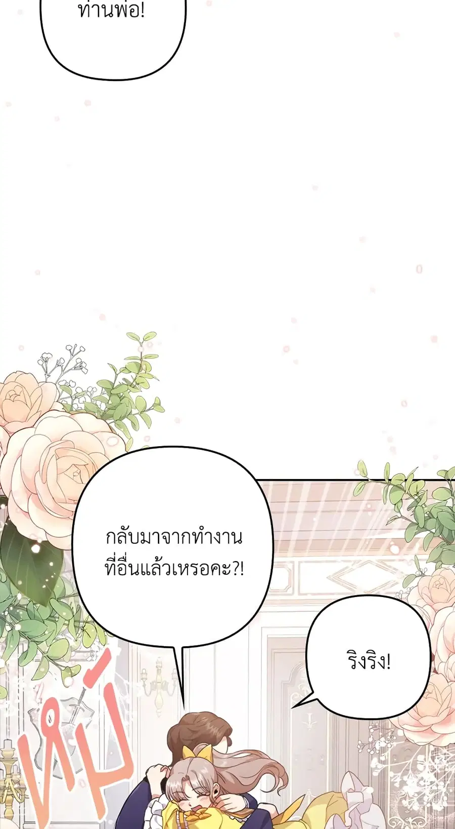 I Was Seduced by the Sick Male Lead ตอนที่ 4 หน้า 3