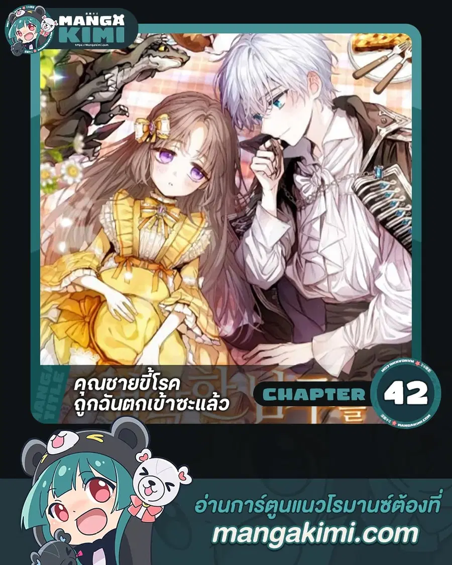 I Was Seduced by the Sick Male Lead ตอนที่ 42 หน้า 1
