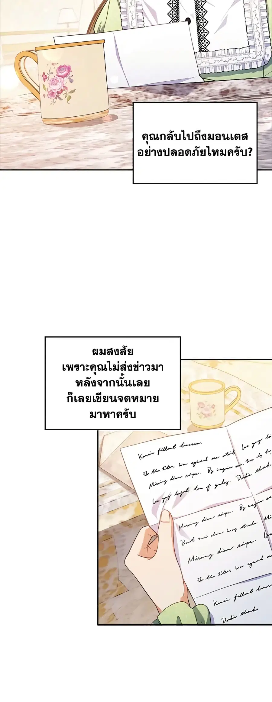 I Was Seduced by the Sick Male Lead ตอนที่ 42 หน้า 2