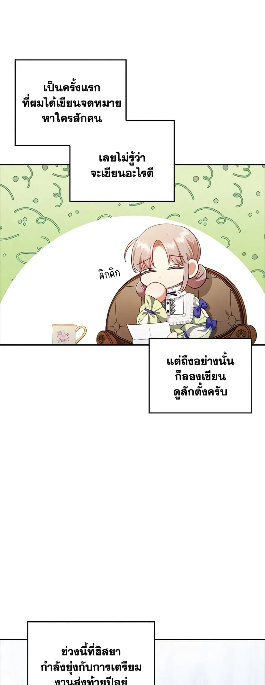 I Was Seduced by the Sick Male Lead ตอนที่ 42 หน้า 3