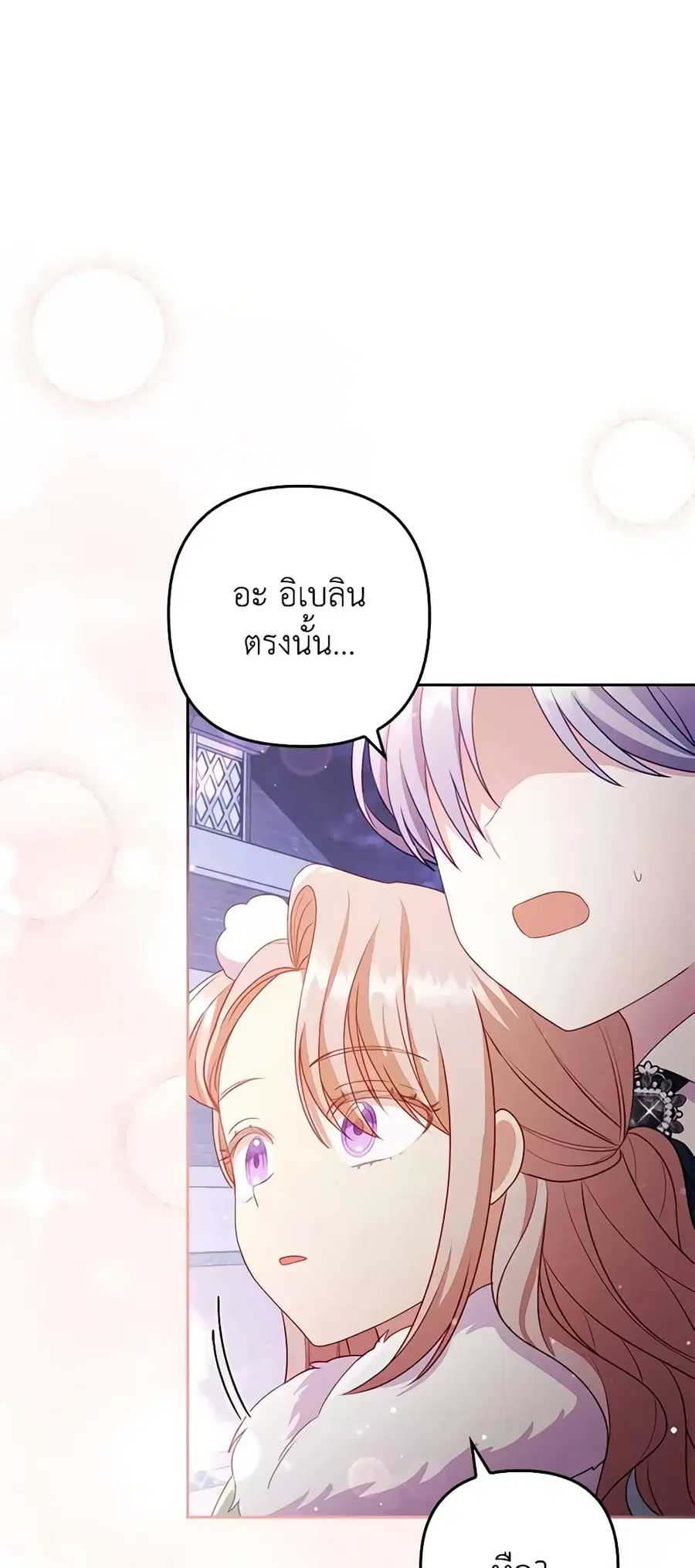 I Was Seduced by the Sick Male Lead ตอนที่ 49 หน้า 2