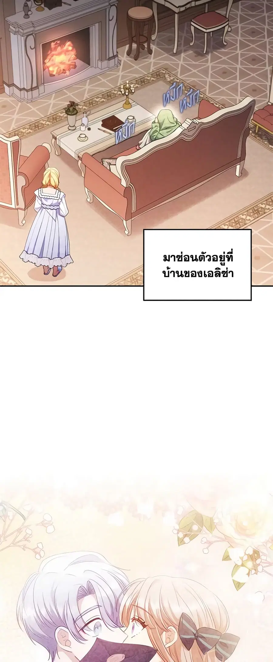I Was Seduced by the Sick Male Lead ตอนที่ 51 หน้า 2