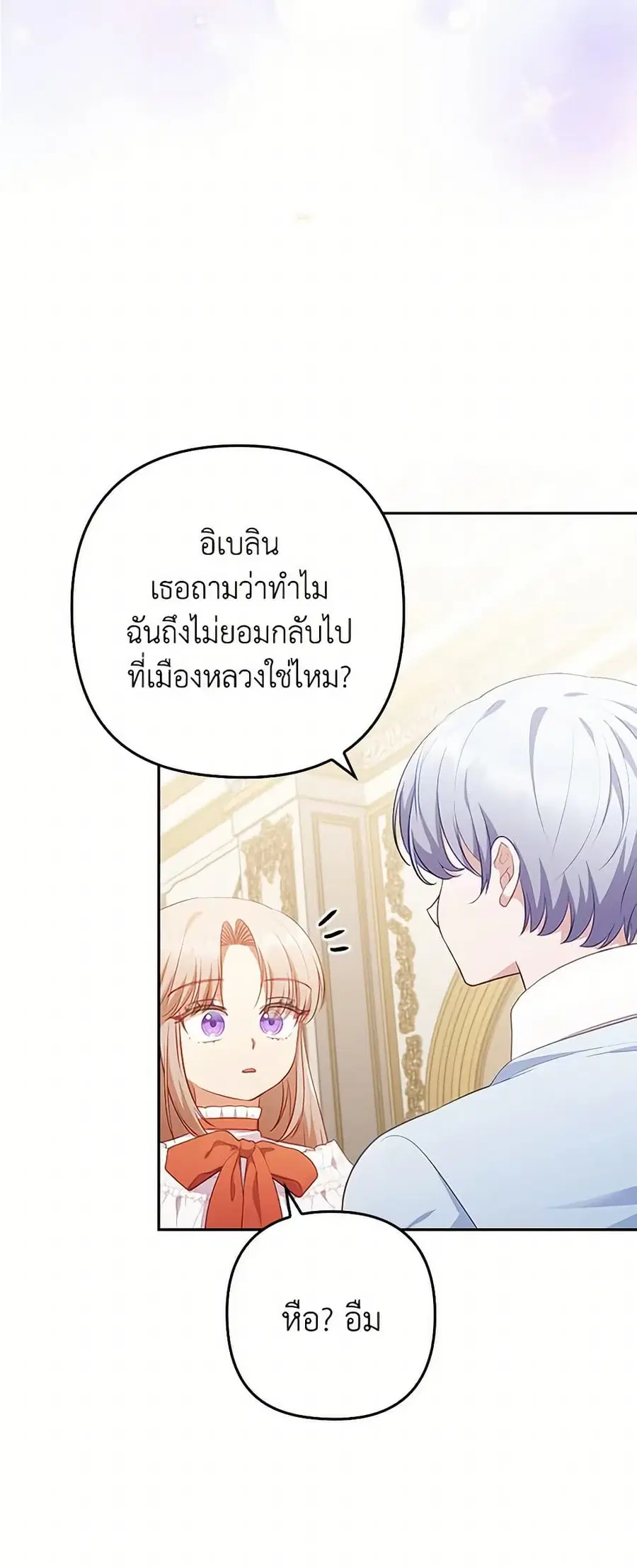 I Was Seduced by the Sick Male Lead ตอนที่ 52 หน้า 2