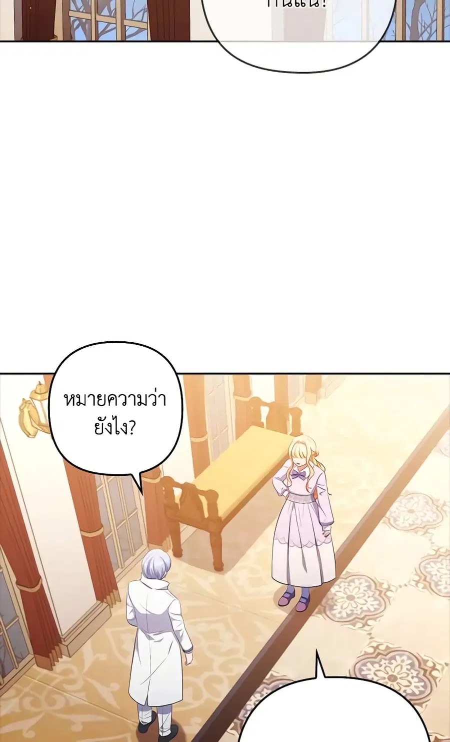 I Was Seduced by the Sick Male Lead ตอนที่ 53 หน้า 3