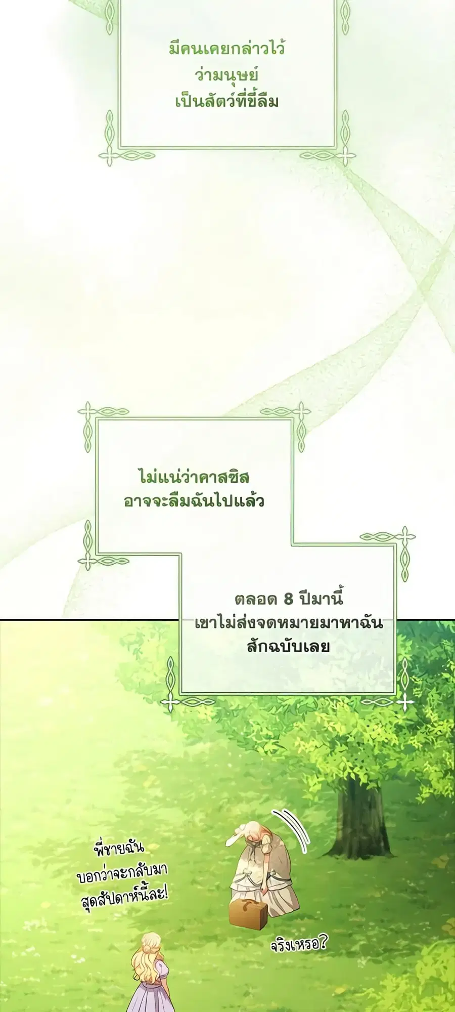 I Was Seduced by the Sick Male Lead ตอนที่ 55 หน้า 2