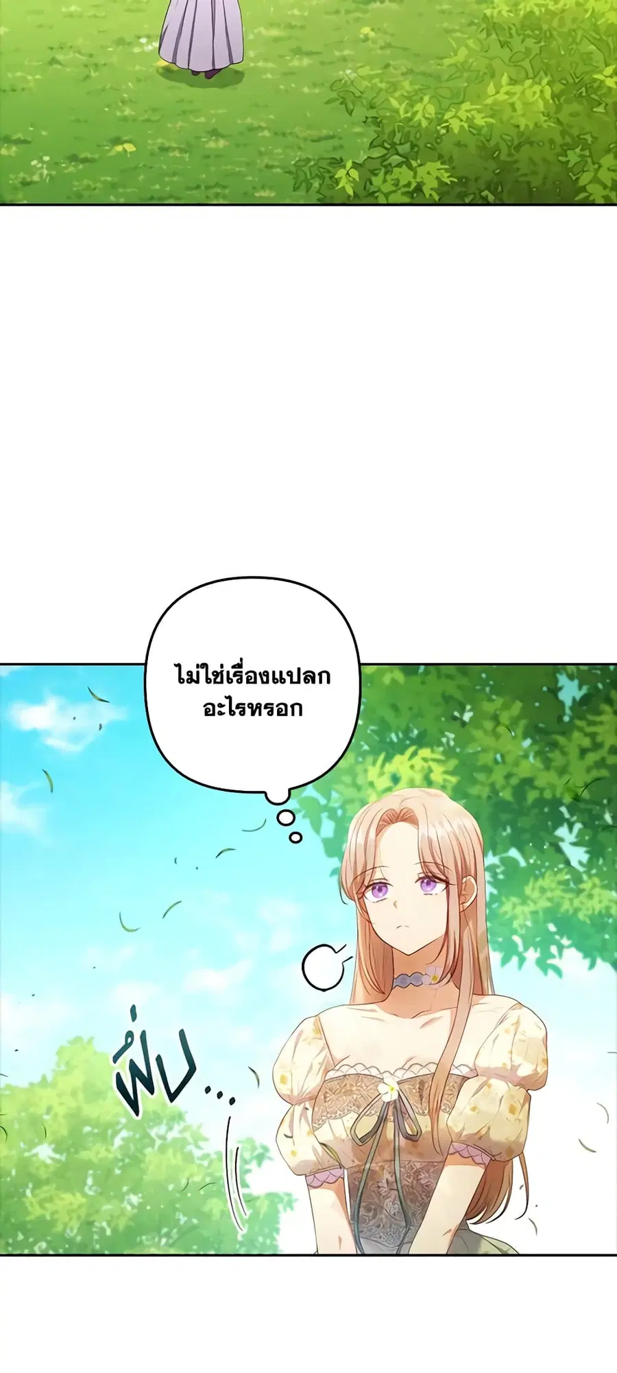 I Was Seduced by the Sick Male Lead ตอนที่ 55 หน้า 3