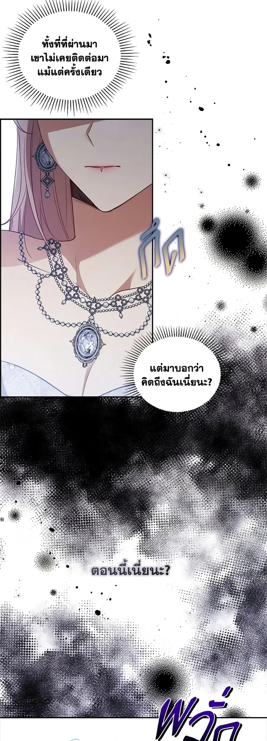 I Was Seduced by the Sick Male Lead ตอนที่ 58 หน้า 2