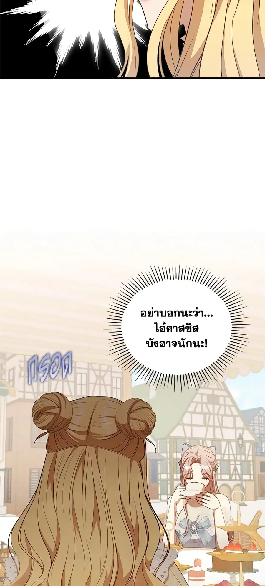 I Was Seduced by the Sick Male Lead ตอนที่ 60 หน้า 2