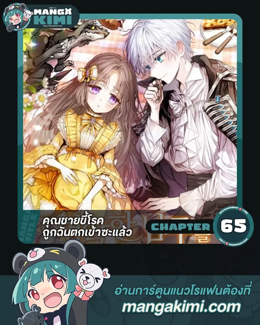 I Was Seduced by the Sick Male Lead ตอนที่ 65 หน้า 1