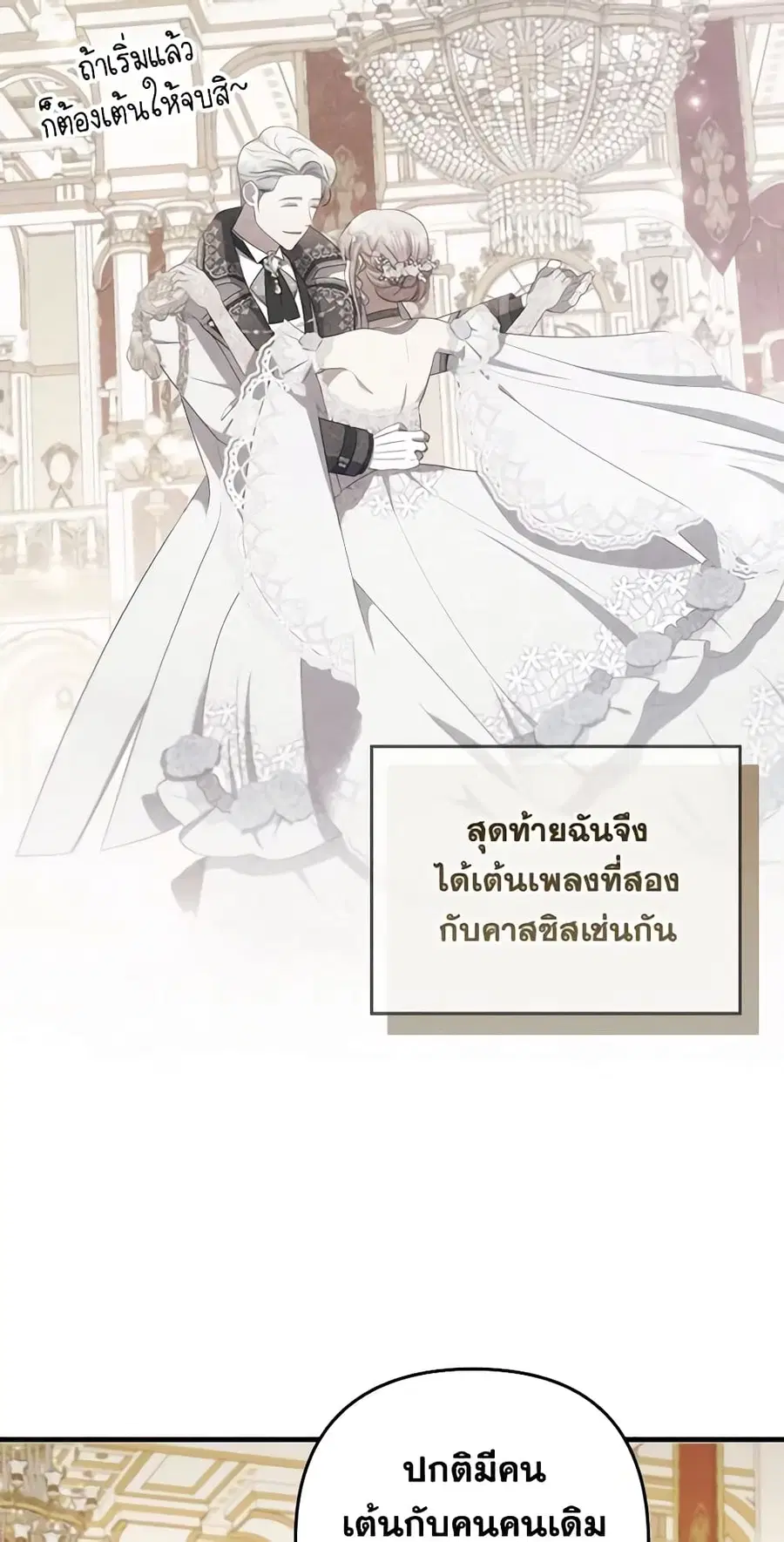 I Was Seduced by the Sick Male Lead ตอนที่ 65 หน้า 2