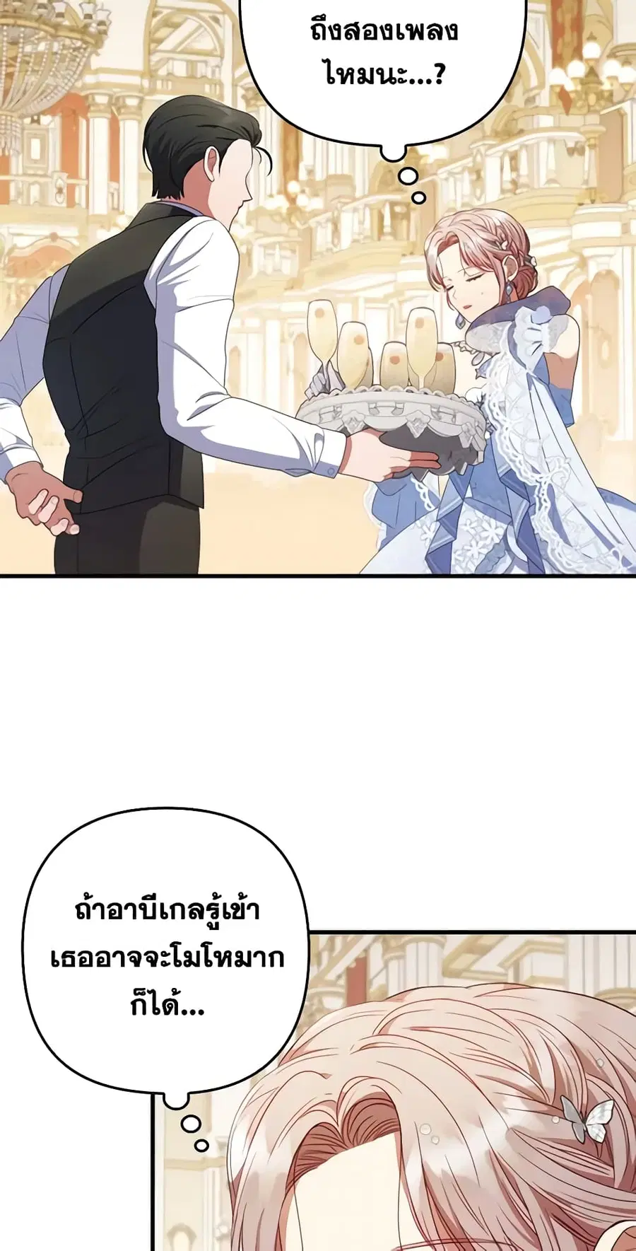 I Was Seduced by the Sick Male Lead ตอนที่ 65 หน้า 3