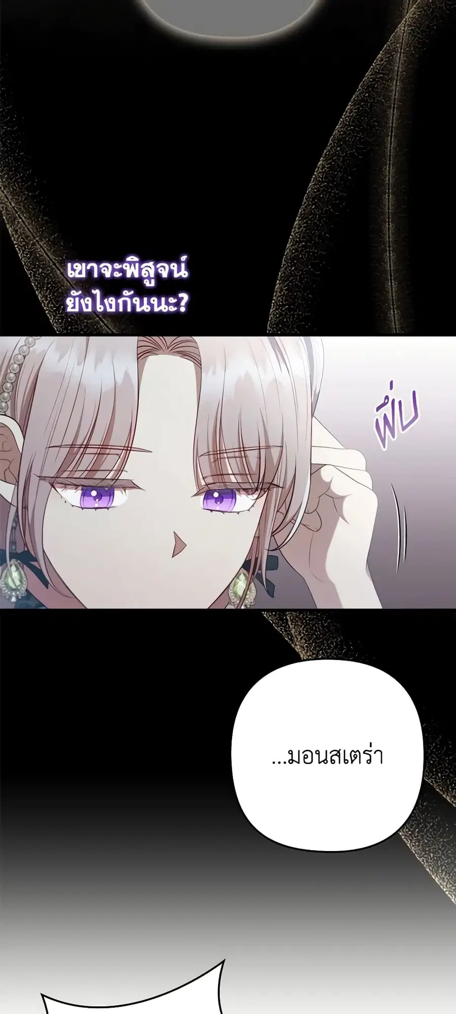 I Was Seduced by the Sick Male Lead ตอนที่ 66 หน้า 2