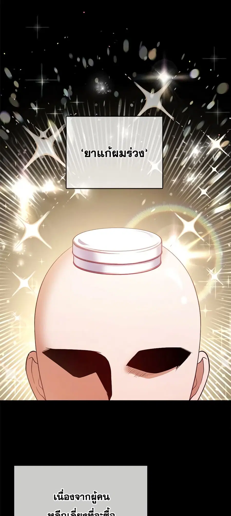 I Was Seduced by the Sick Male Lead ตอนที่ 67 หน้า 2