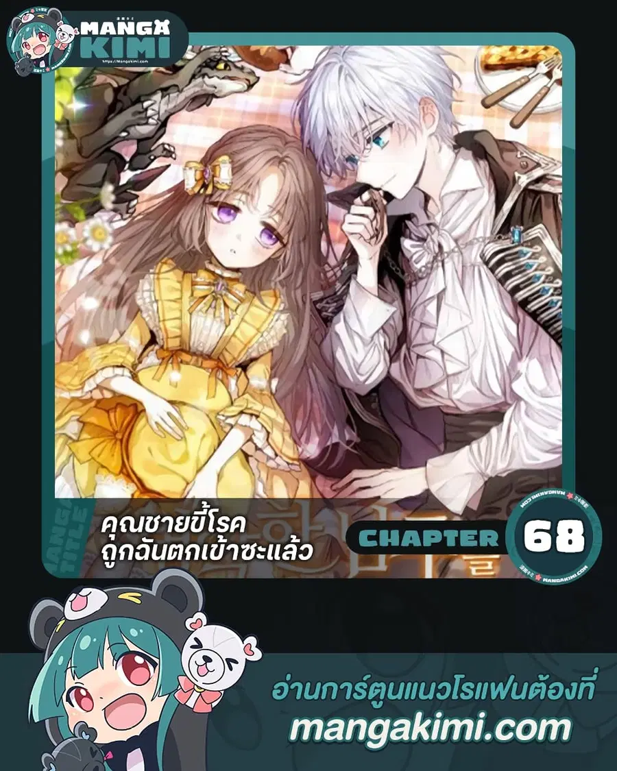 I Was Seduced by the Sick Male Lead ตอนที่ 68 หน้า 1