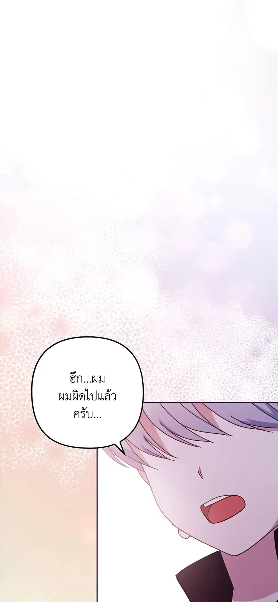 I Was Seduced by the Sick Male Lead ตอนที่ 7 หน้า 2