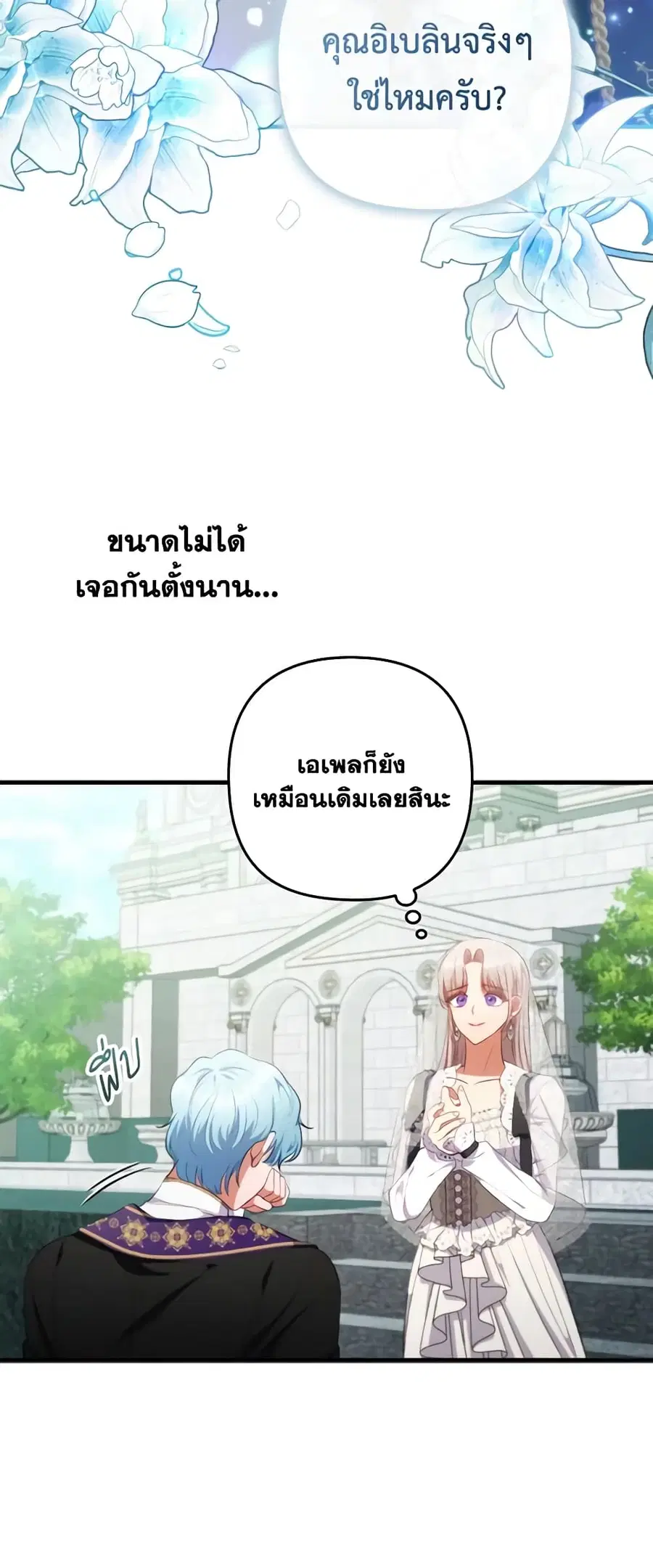 I Was Seduced by the Sick Male Lead ตอนที่ 70 หน้า 3