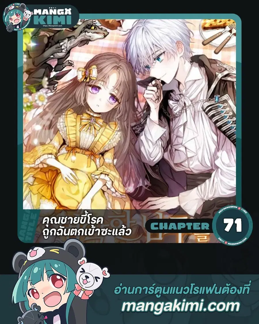 I Was Seduced by the Sick Male Lead ตอนที่ 71 หน้า 1