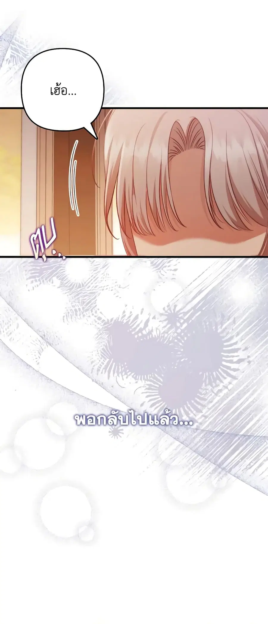 I Was Seduced by the Sick Male Lead ตอนที่ 71 หน้า 2