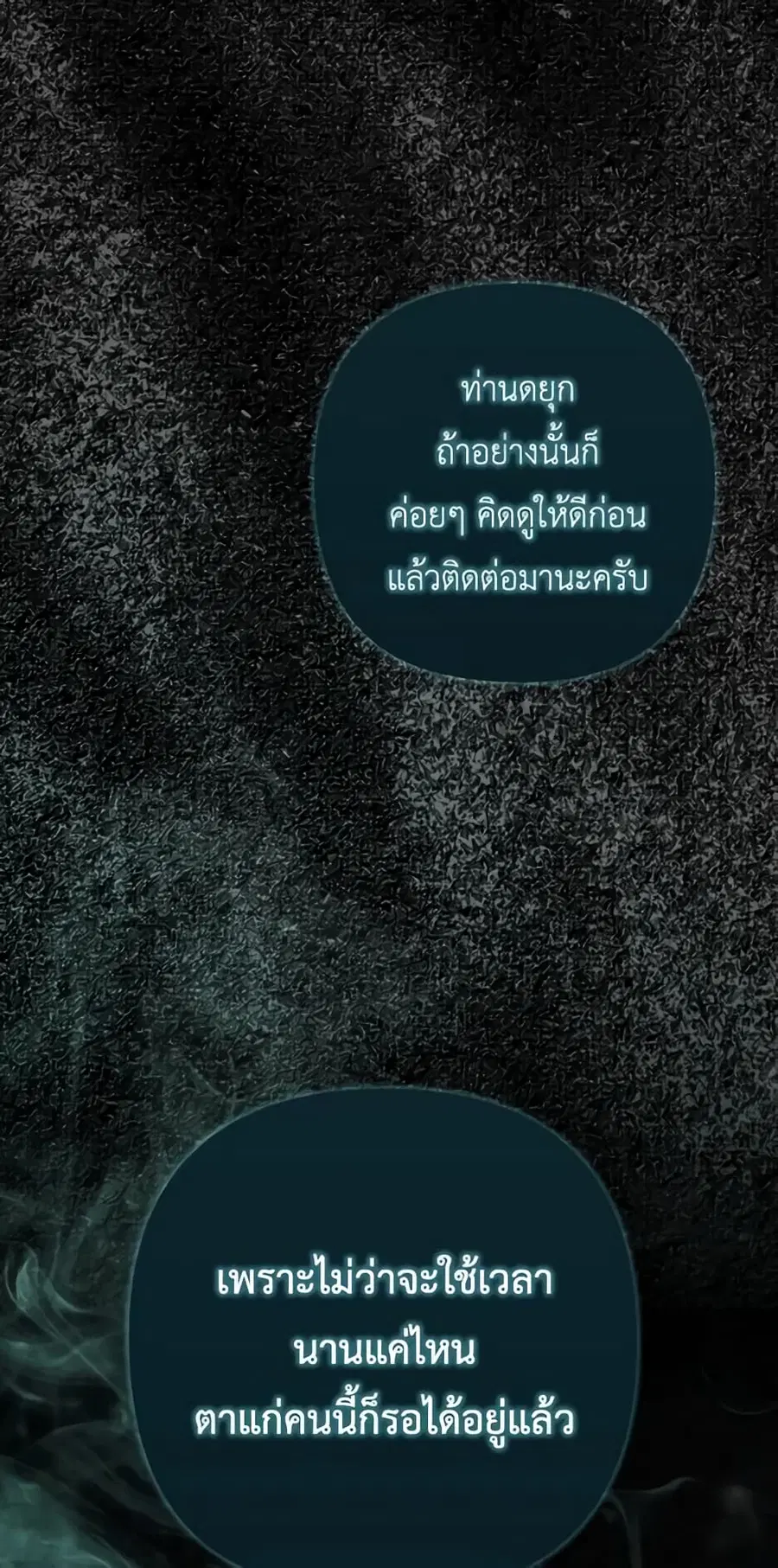 I Was Seduced by the Sick Male Lead ตอนที่ 73 หน้า 3