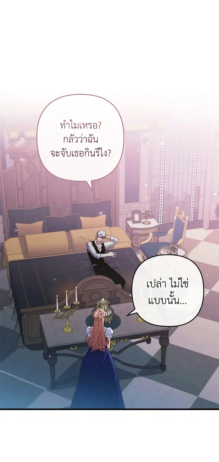 I Was Seduced by the Sick Male Lead ตอนที่ 74 หน้า 1