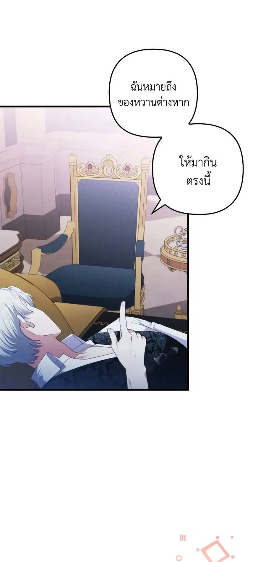 I Was Seduced by the Sick Male Lead ตอนที่ 74 หน้า 2