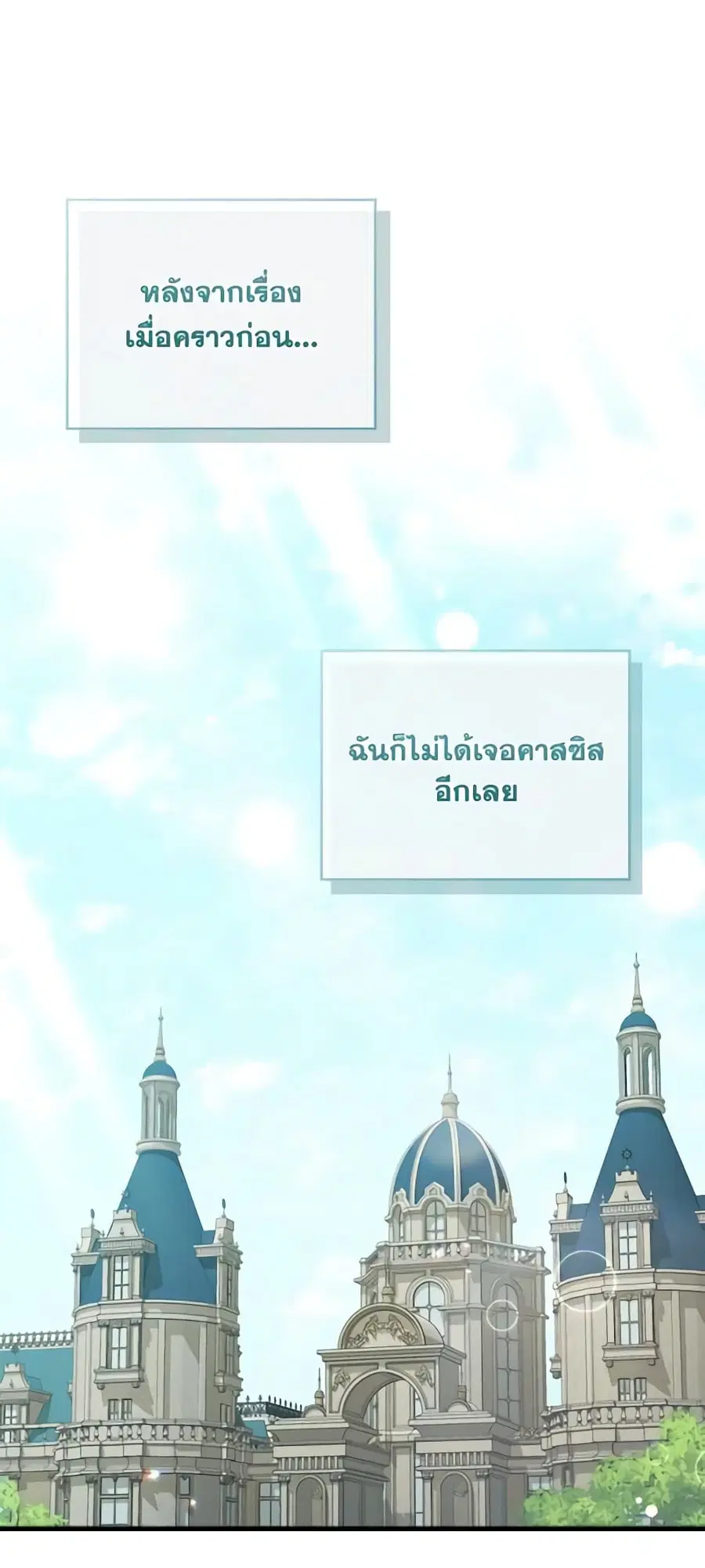 I Was Seduced by the Sick Male Lead ตอนที่ 75 หน้า 1
