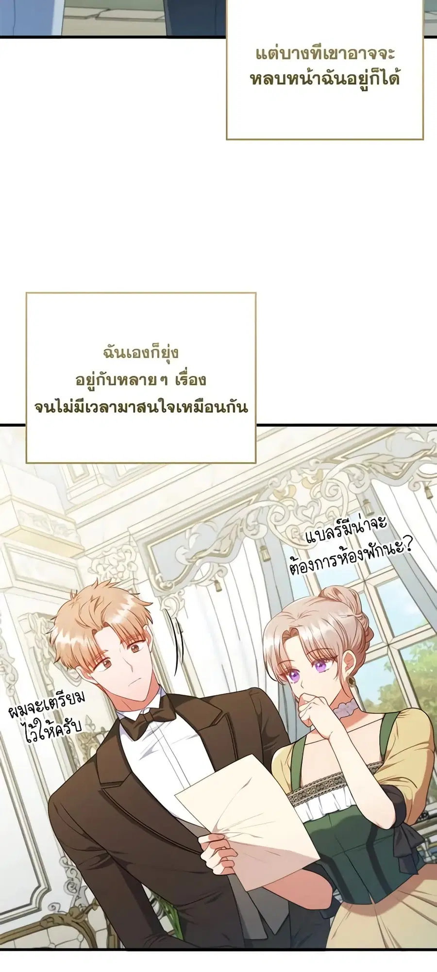 I Was Seduced by the Sick Male Lead ตอนที่ 75 หน้า 2