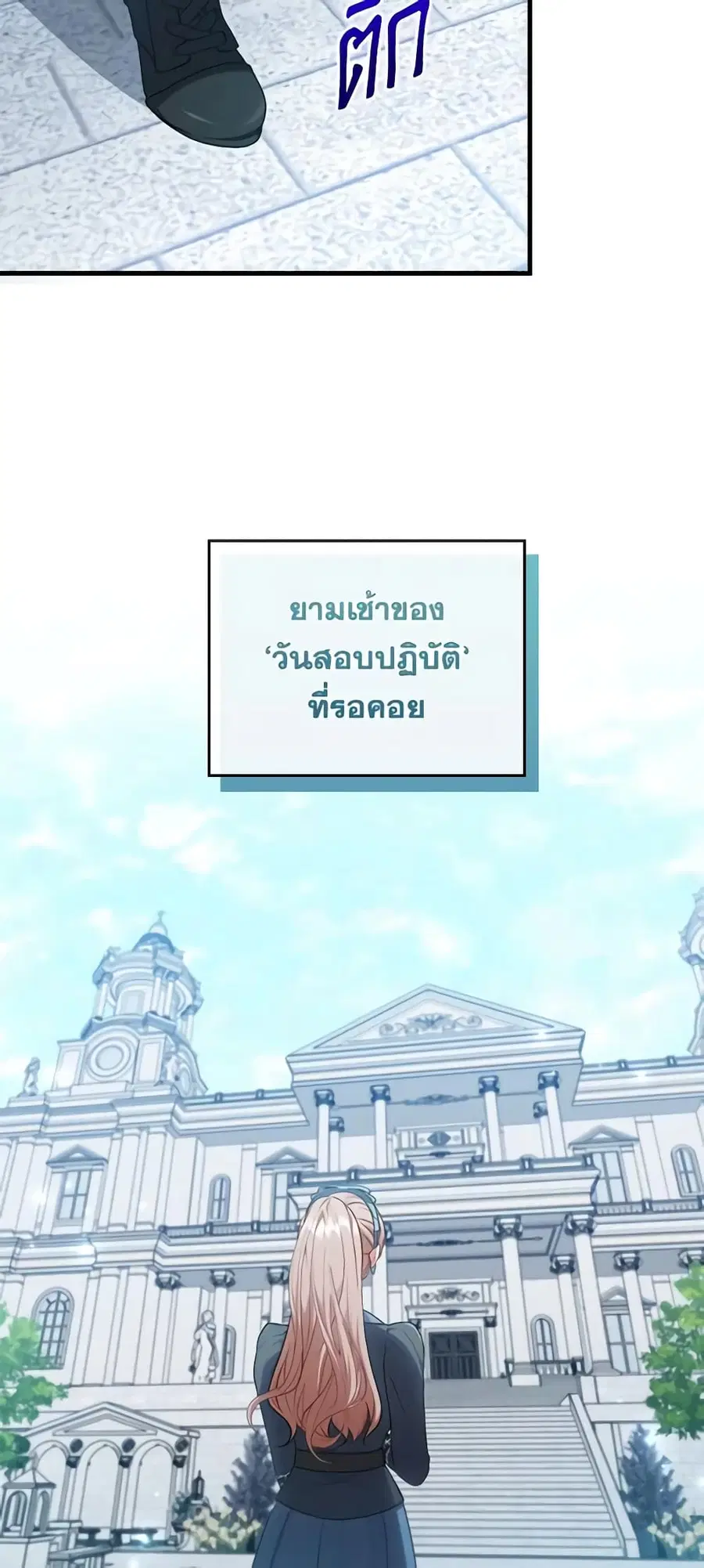 I Was Seduced by the Sick Male Lead ตอนที่ 75 หน้า 3