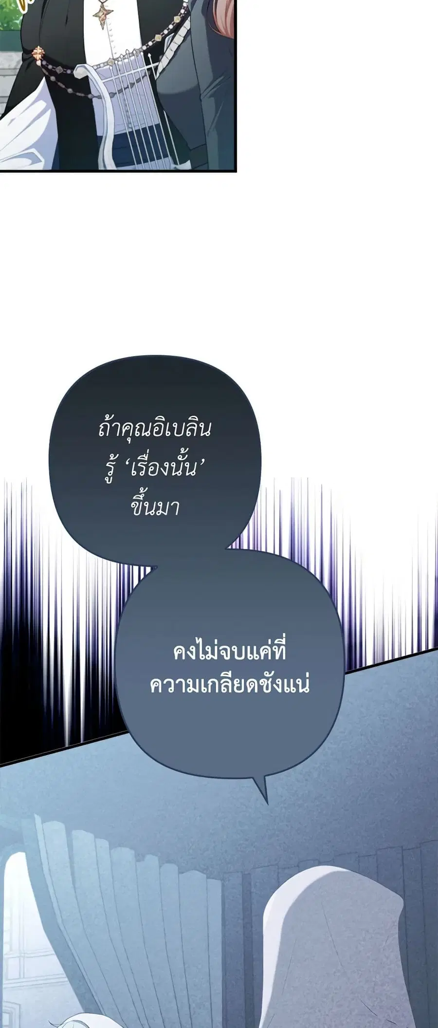 I Was Seduced by the Sick Male Lead ตอนที่ 76 หน้า 3