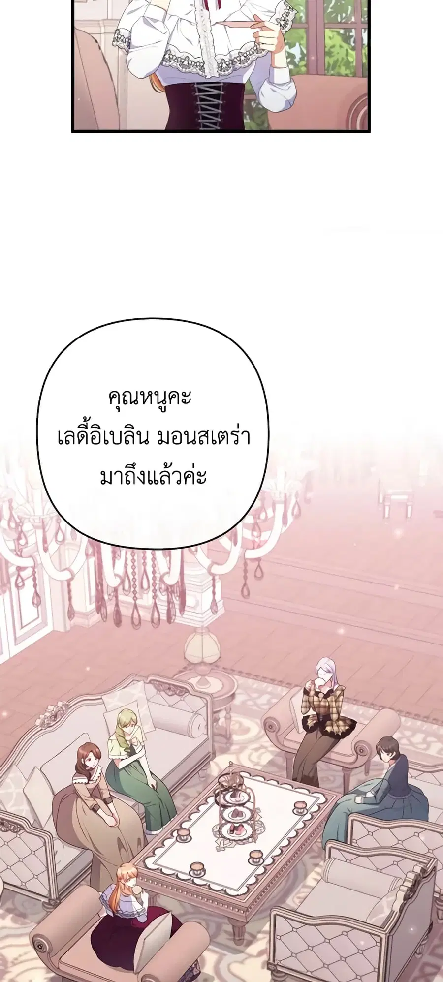 I Was Seduced by the Sick Male Lead ตอนที่ 77 หน้า 2