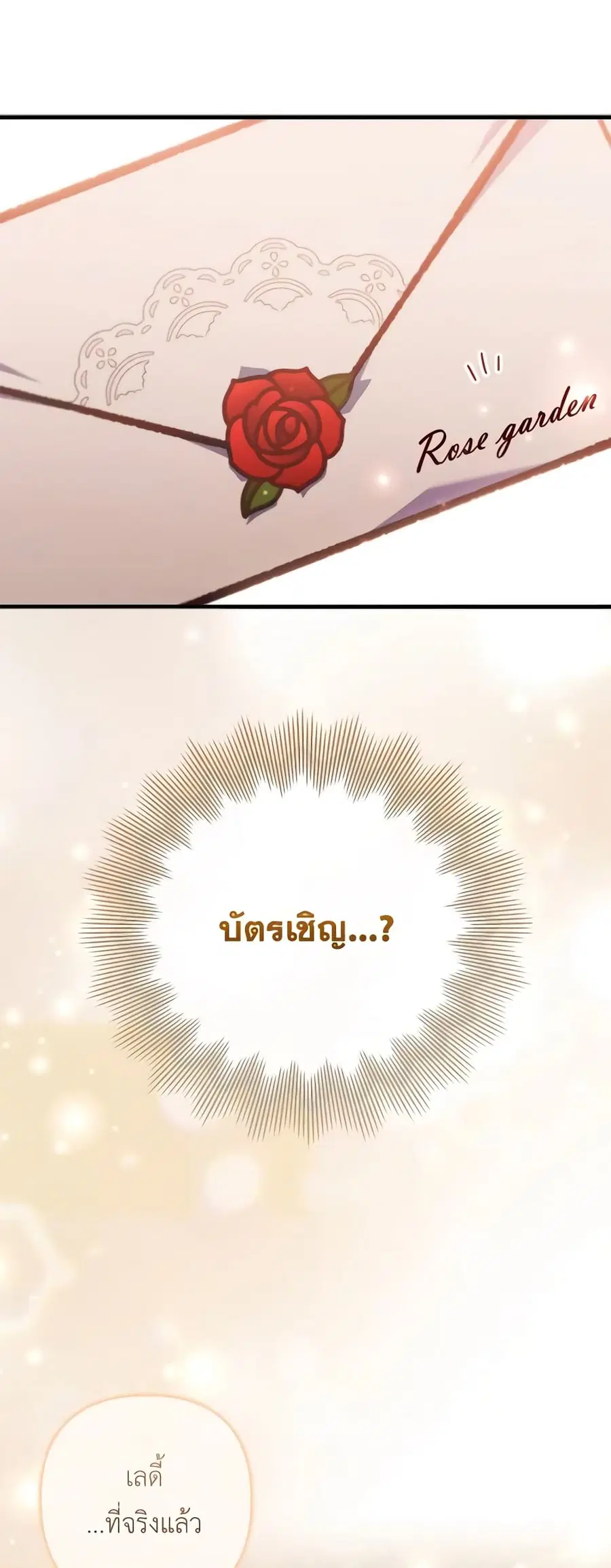 I Was Seduced by the Sick Male Lead ตอนที่ 78 หน้า 2