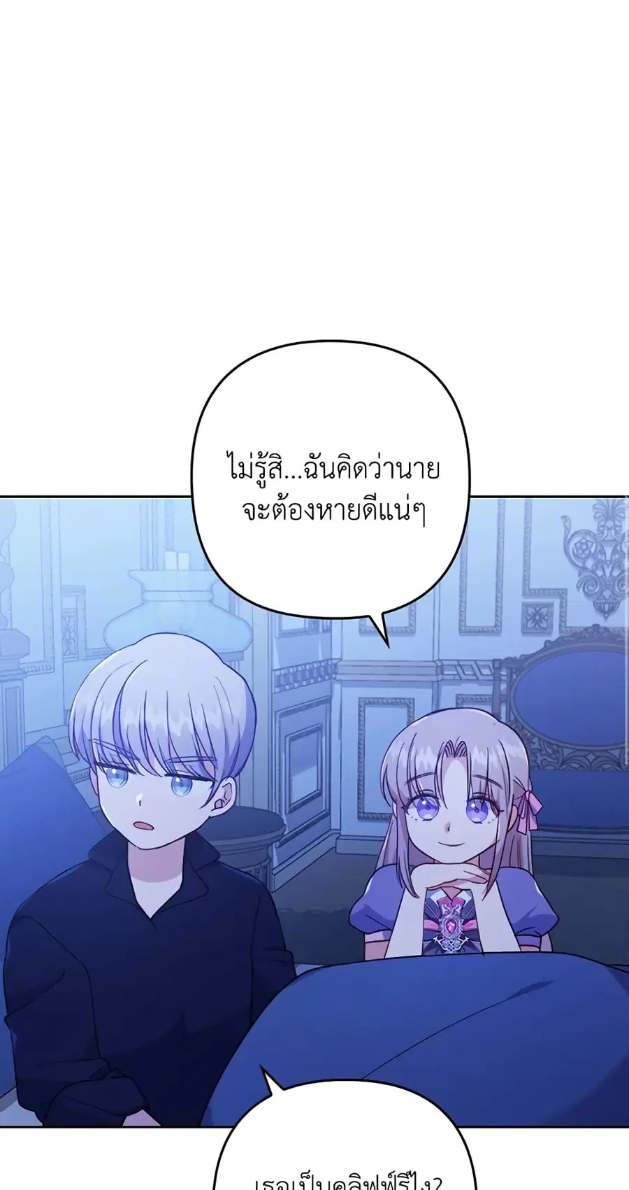 I Was Seduced by the Sick Male Lead ตอนที่ 8 หน้า 2