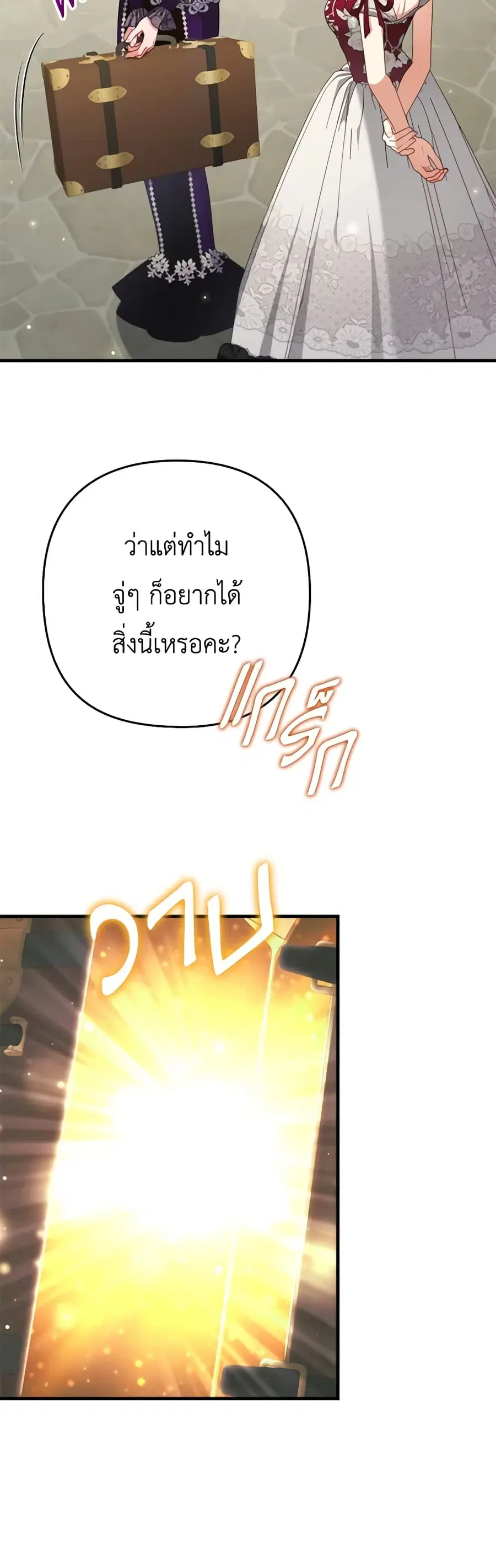 I Was Seduced by the Sick Male Lead ตอนที่ 80 หน้า 2