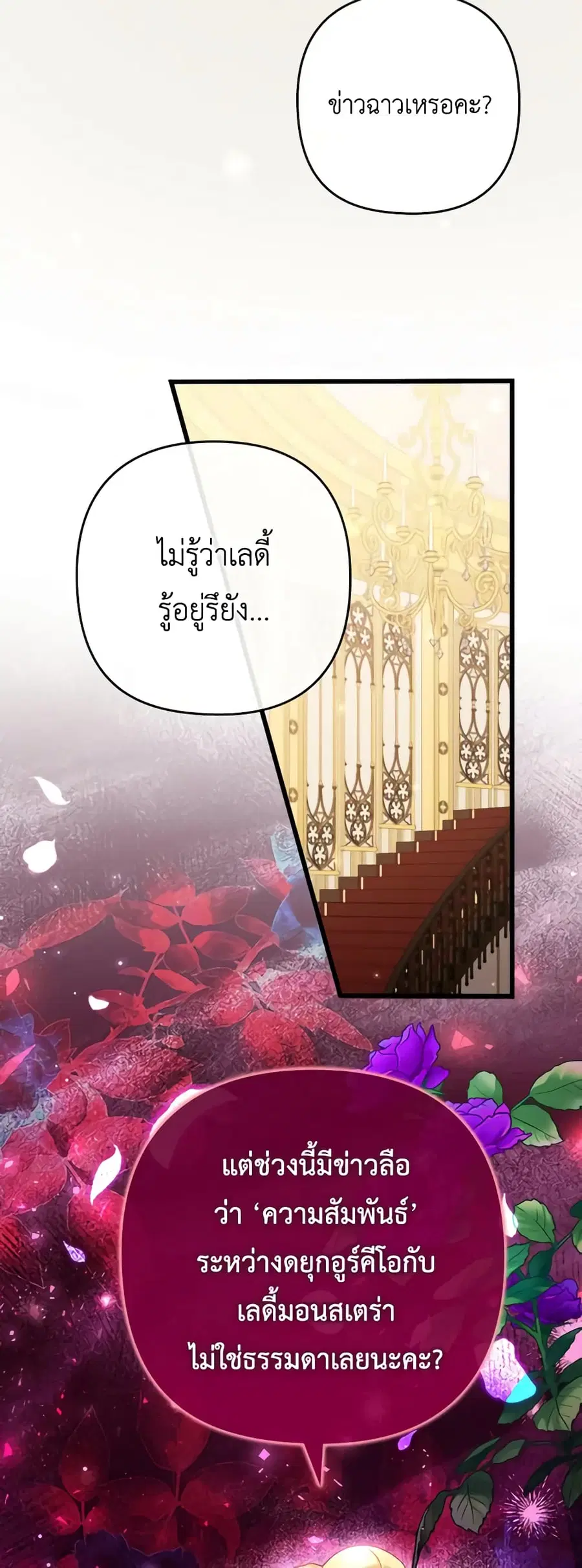 I Was Seduced by the Sick Male Lead ตอนที่ 81 หน้า 2