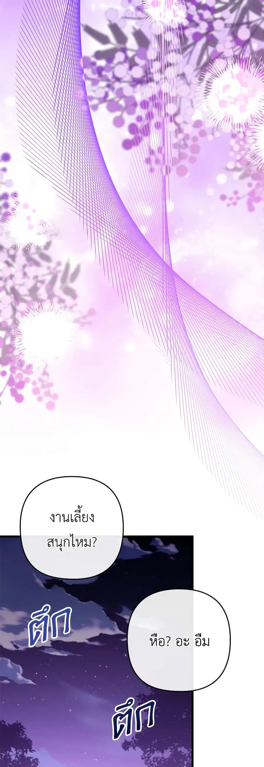 I Was Seduced by the Sick Male Lead ตอนที่ 83 หน้า 3