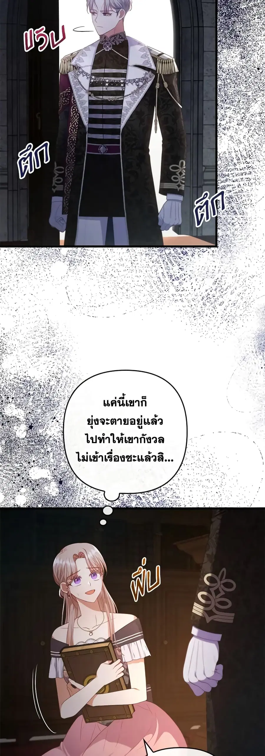 I Was Seduced by the Sick Male Lead ตอนที่ 85 หน้า 3