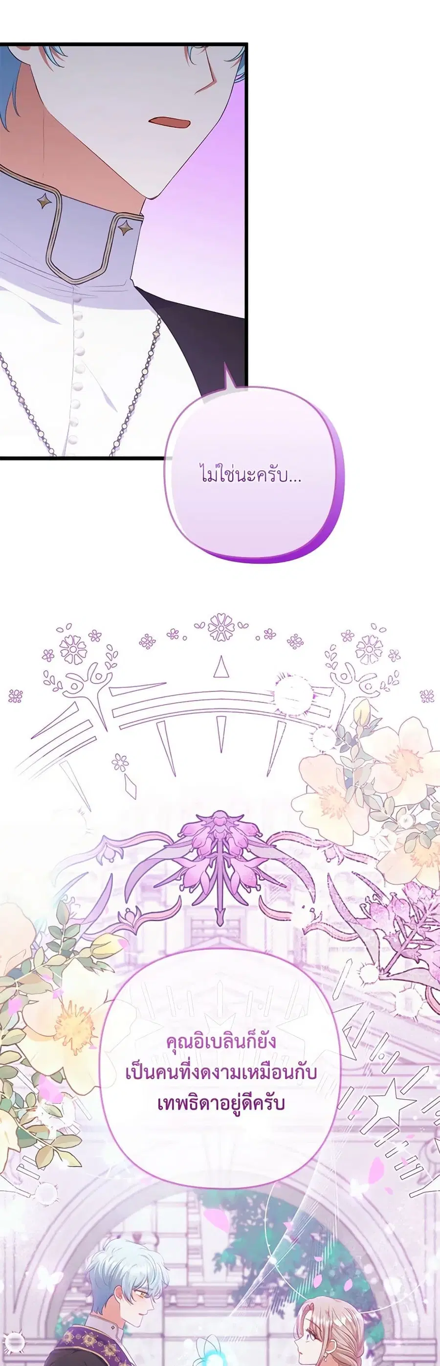 I Was Seduced by the Sick Male Lead ตอนที่ 86 หน้า 1