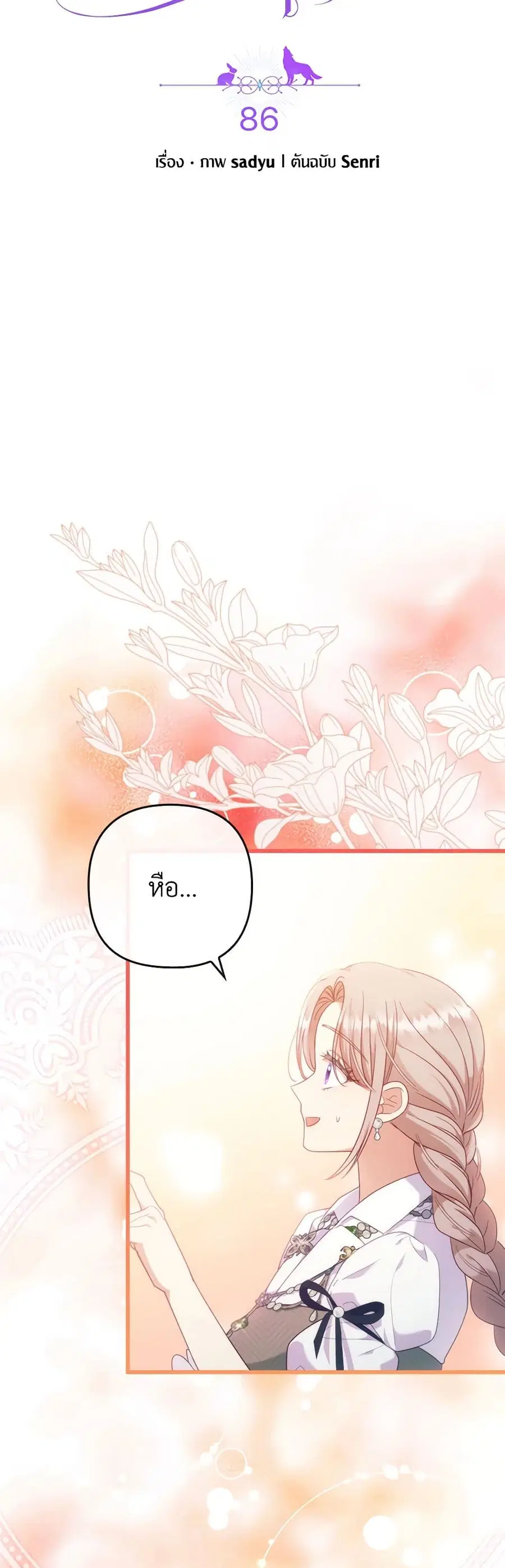I Was Seduced by the Sick Male Lead ตอนที่ 86 หน้า 3