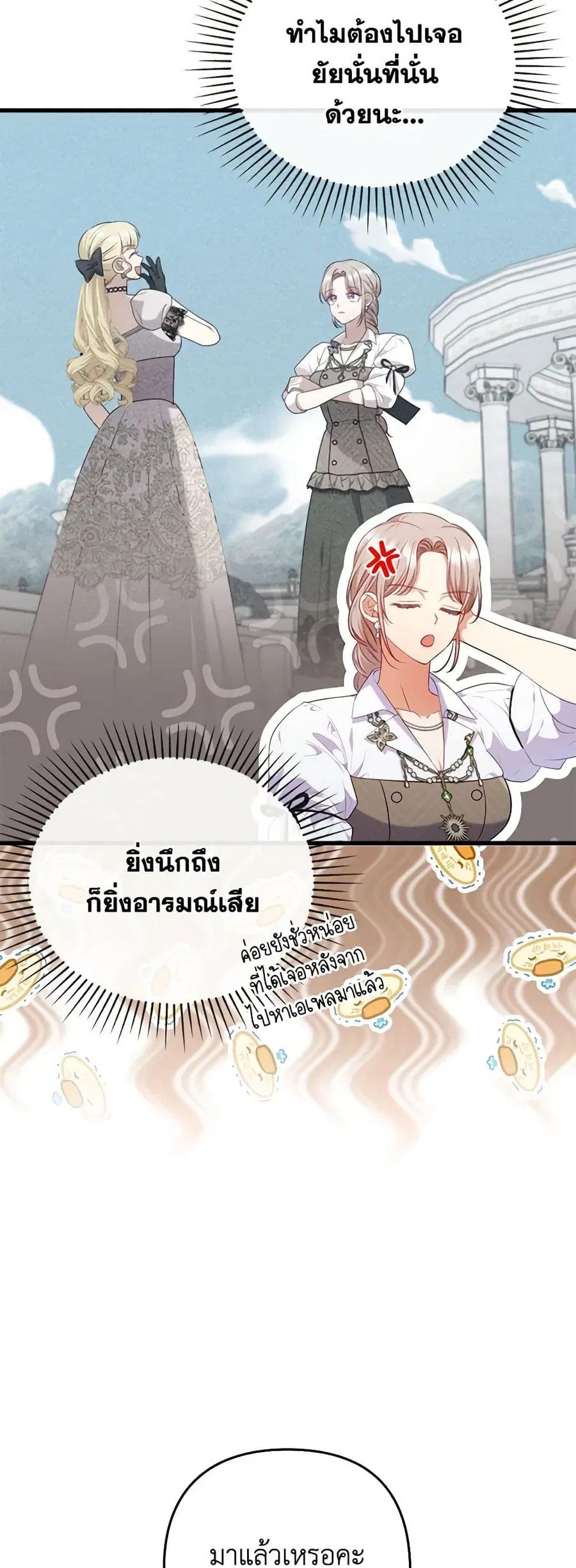 I Was Seduced by the Sick Male Lead ตอนที่ 87 หน้า 3